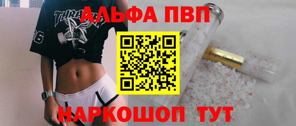 Альфа ПВП  Alpha PVP Crystall  Вход с VPN  Фролово 