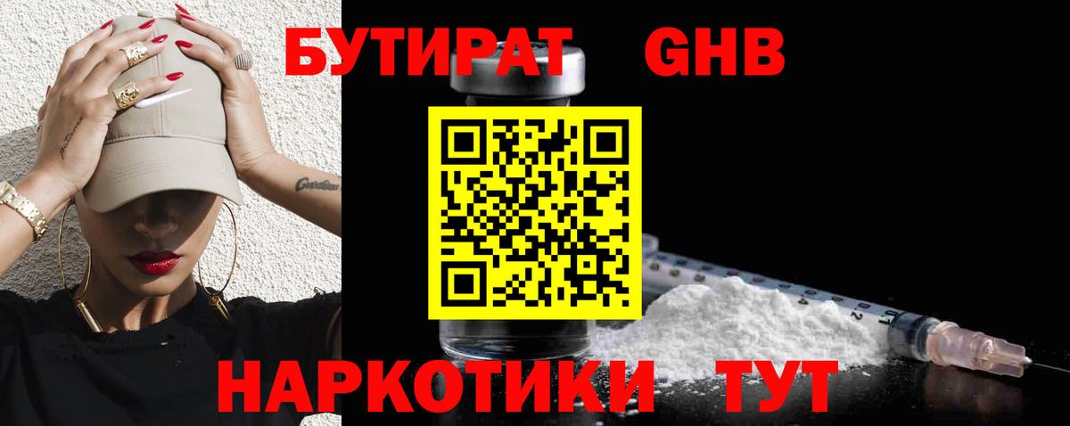 Фролово  Бутират бутик  БУТИРАТ  Вход с VPN 