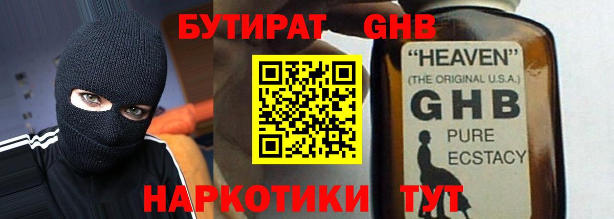 Бутират 1.4BDO Фролово