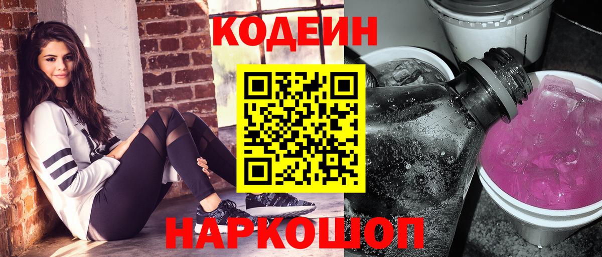 Фролово  Кодеиновый сироп Lean напиток Lean (лин)  Вход с VPN  Кодеин напиток Lean (лин) 