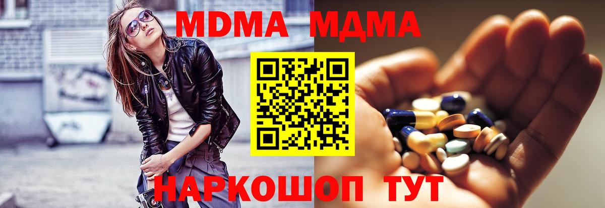 МДМА молли  MDMA  Вход с VPN  Фролово  MDMA Molly 