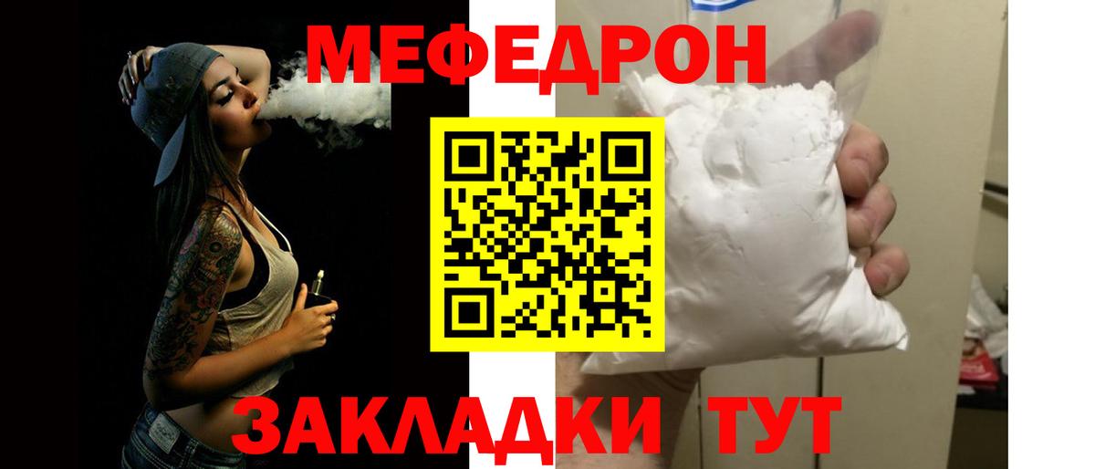 МЯУ-МЯУ мука  Вход с VPN  Меф  МЯУ-МЯУ  МЕФ кристаллы  Фролово 