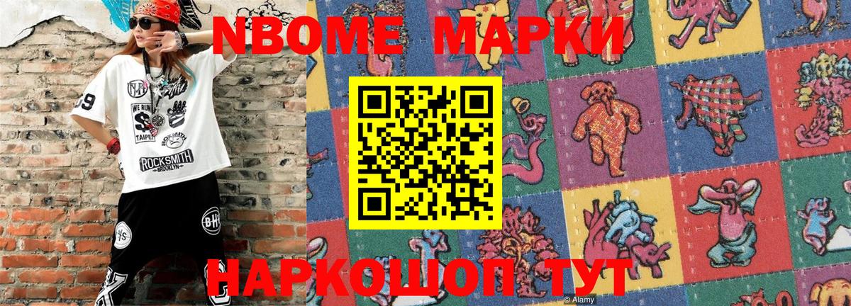 Марки N-bome 1,5мг Фролово