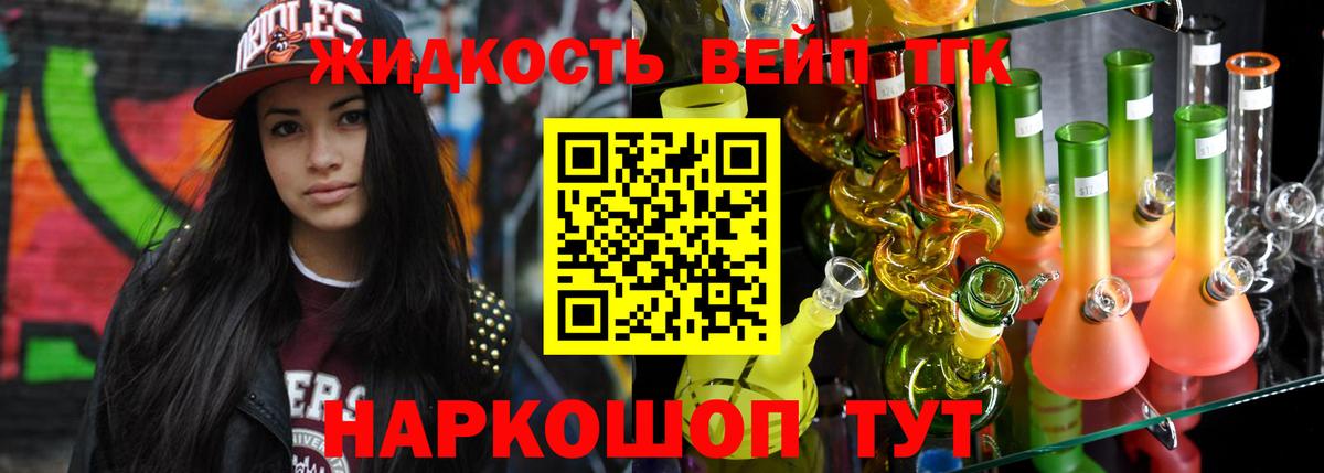 ТГК жижа Фролово